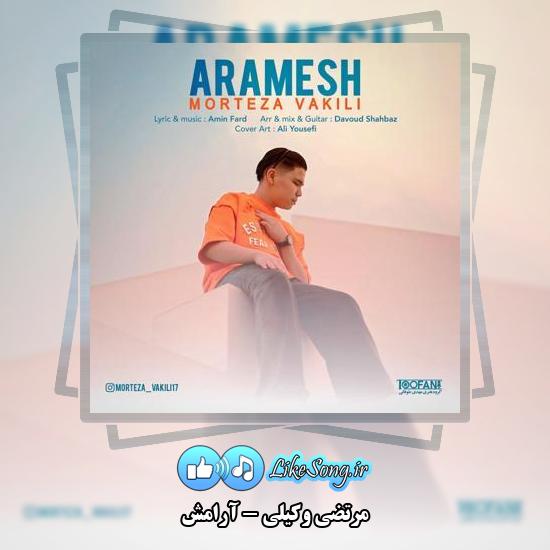 دانلود آهنگ مرتضی وکیلی آرامش